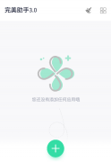 完美助手3.0app安卓版-最新版下载 v3.0