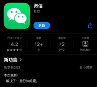 iOS 微信 8.0.53 更新，鸿蒙微信上线秒空！