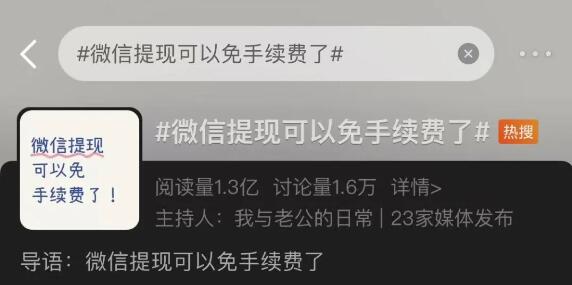 微信提现可以免手续费了，结果把网友都看傻了