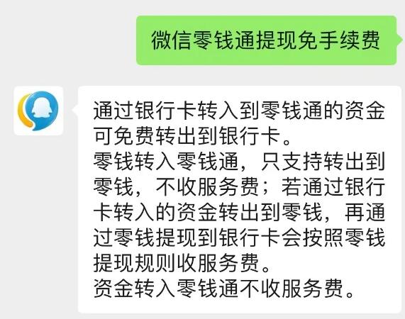 微信提现可以免手续费了，结果把网友都看傻了