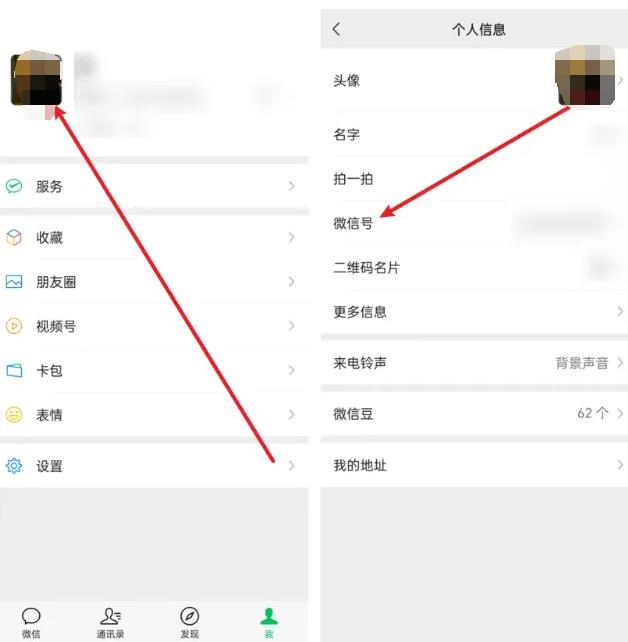 微信怎么改微信号？