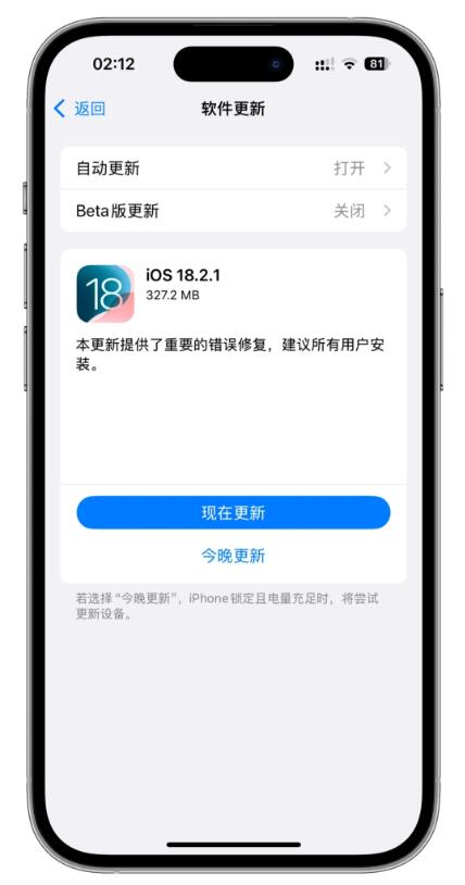 苹果紧急发布iOS 18.2.1正式版，修复重要bug