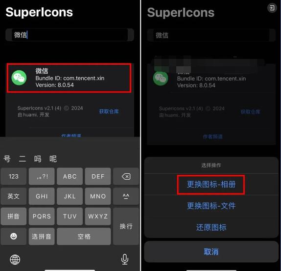 安卓苹果手机更换微信应用设置2025蛇年APP图标方法