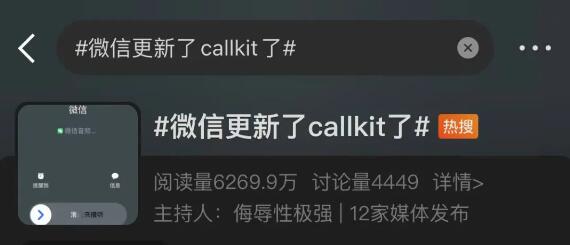 iOS 微信 Callkit 更新，真的来了？