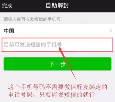 微信封号怎么办？如何解封微信号通过好友辅助验证解封的操作技巧！