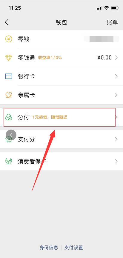 微信分付额度怎么查询有多少，详细图解