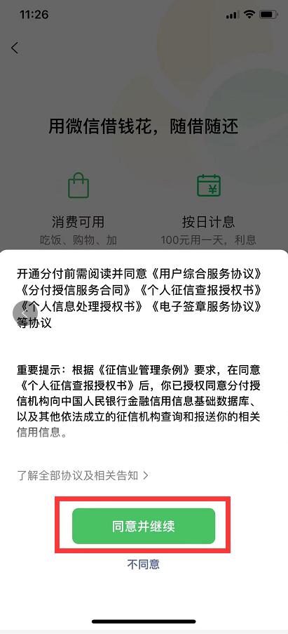 微信分付额度怎么查询有多少，详细图解