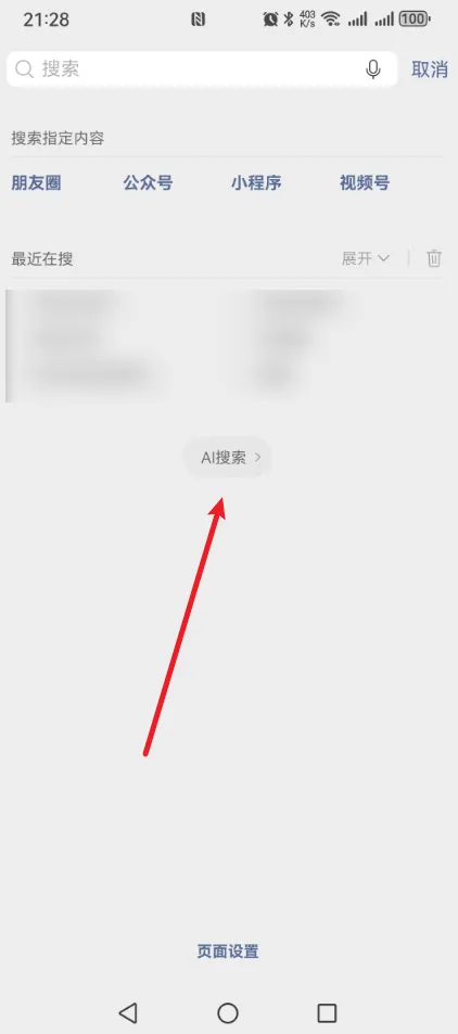微信“搜索功能”变了！