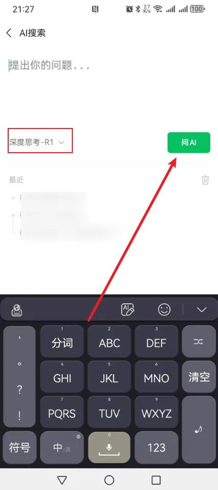 微信“搜索功能”变了！