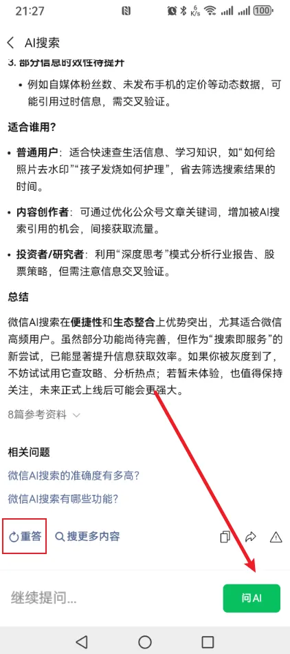 微信“搜索功能”变了！