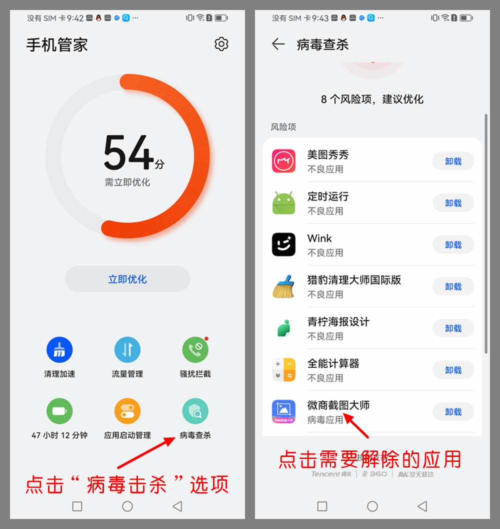 【鸿蒙系统】手机风险应用管控如何解除？