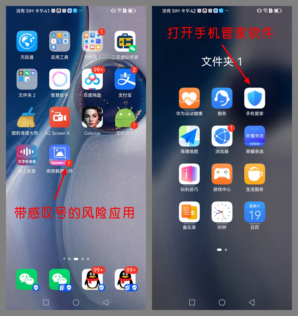 【鸿蒙系统】手机风险应用管控如何解除？