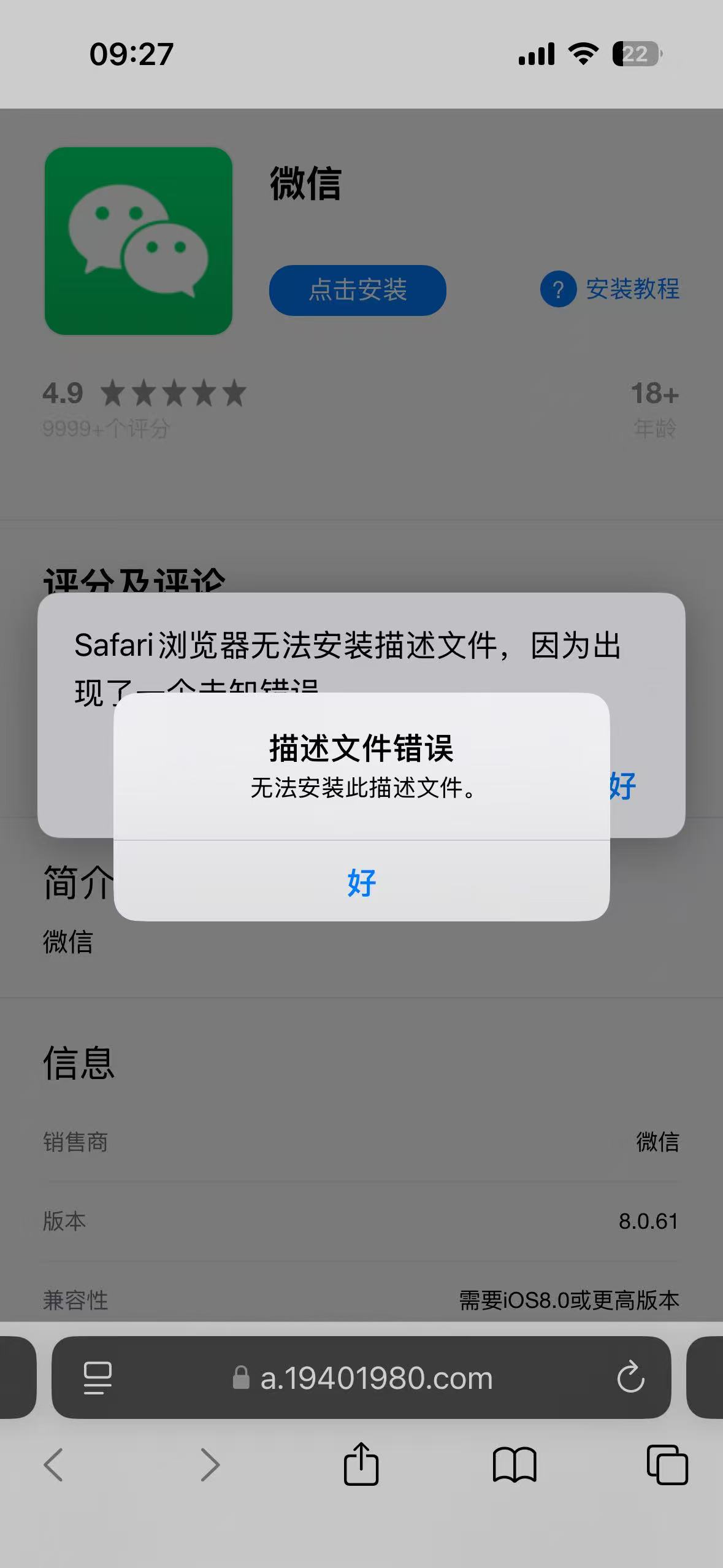 safari浏览器无法安装描述文件因为出现了一个未知错误，描述文件错误无法安装此描述文件