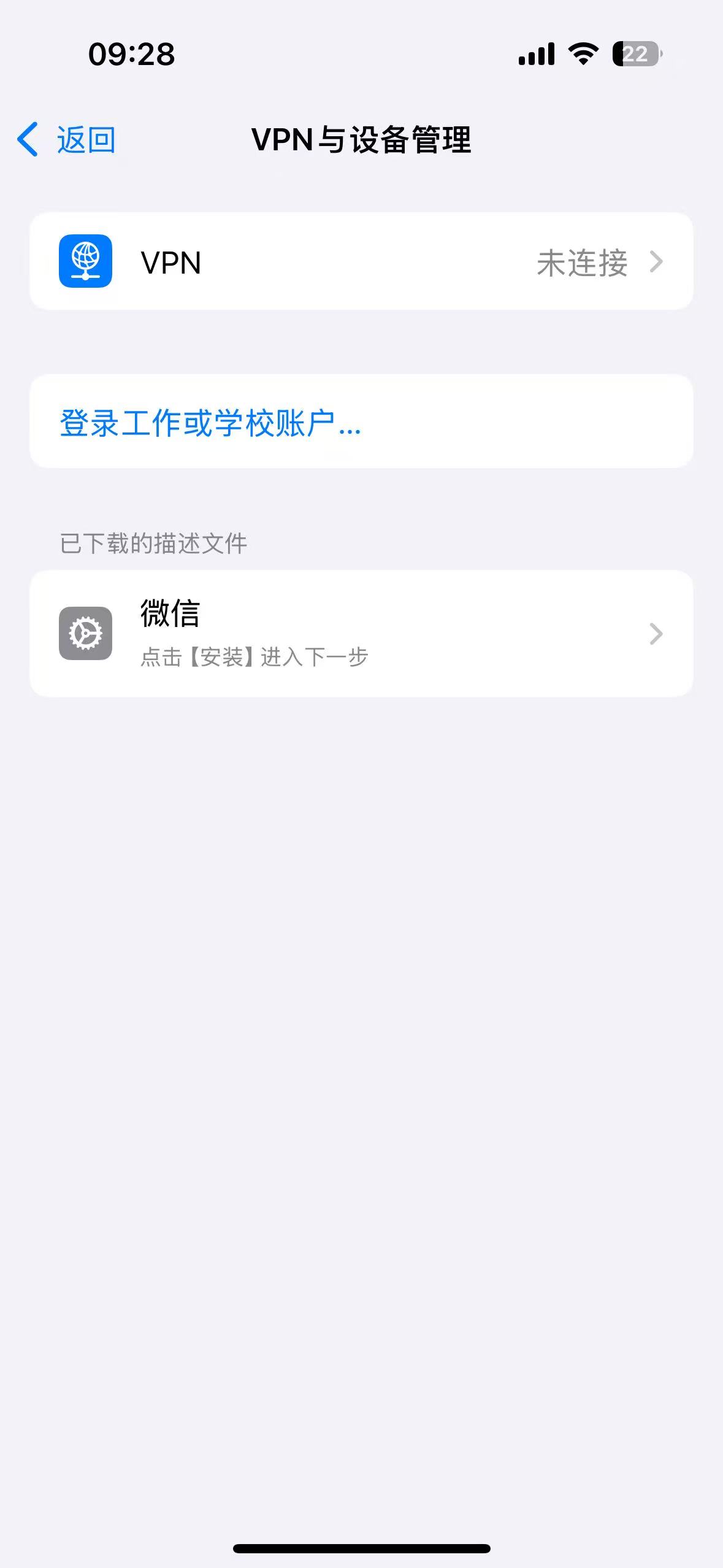 safari浏览器无法安装描述文件因为出现了一个未知错误，描述文件错误无法安装此描述文件