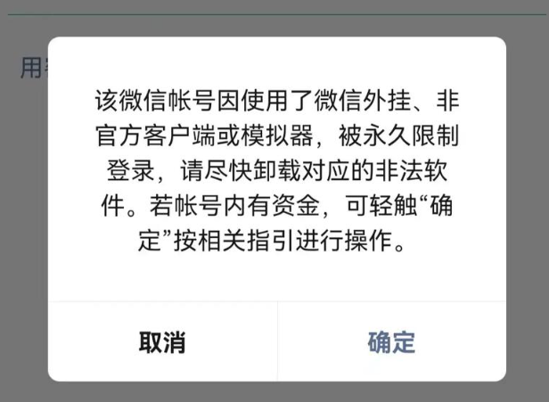 微信多开分身大规模封号应对方法及永封账号解除建议