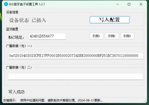 解密考勤软件蓝牙远程打卡方法，模拟公司蓝牙在家就能上班技巧