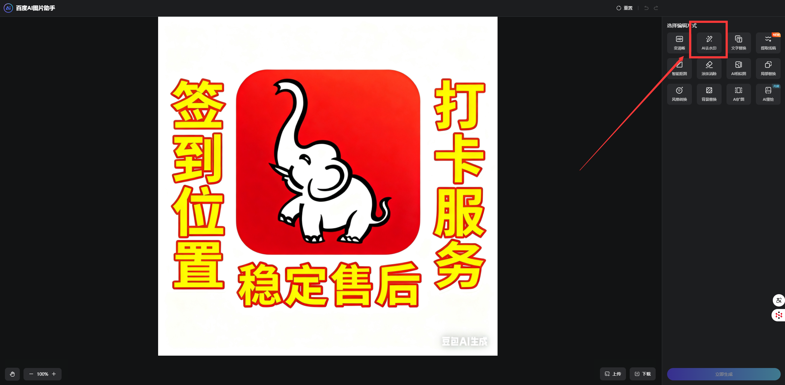 豆包AI生成的图有水印怎么办，教你怎么免费去掉豆包水印