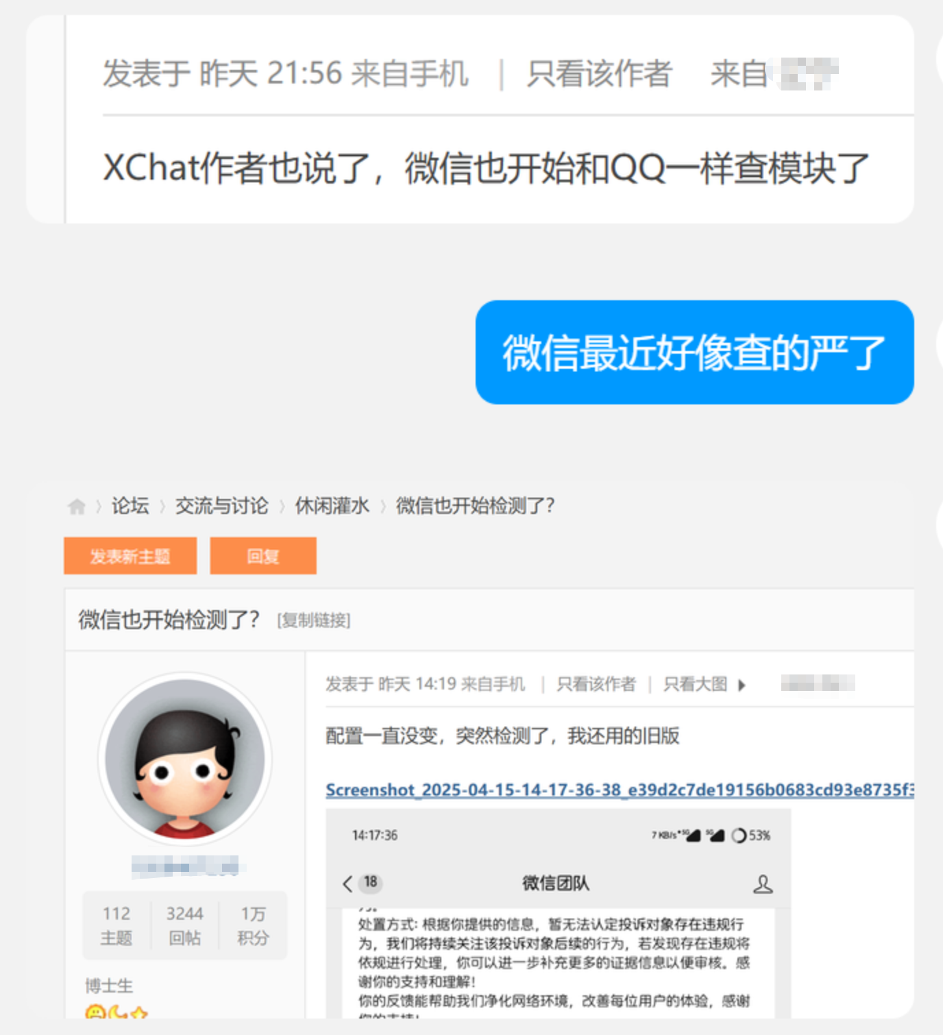 微信近期持续封号，尽量避免使用分身登录，等待放宽