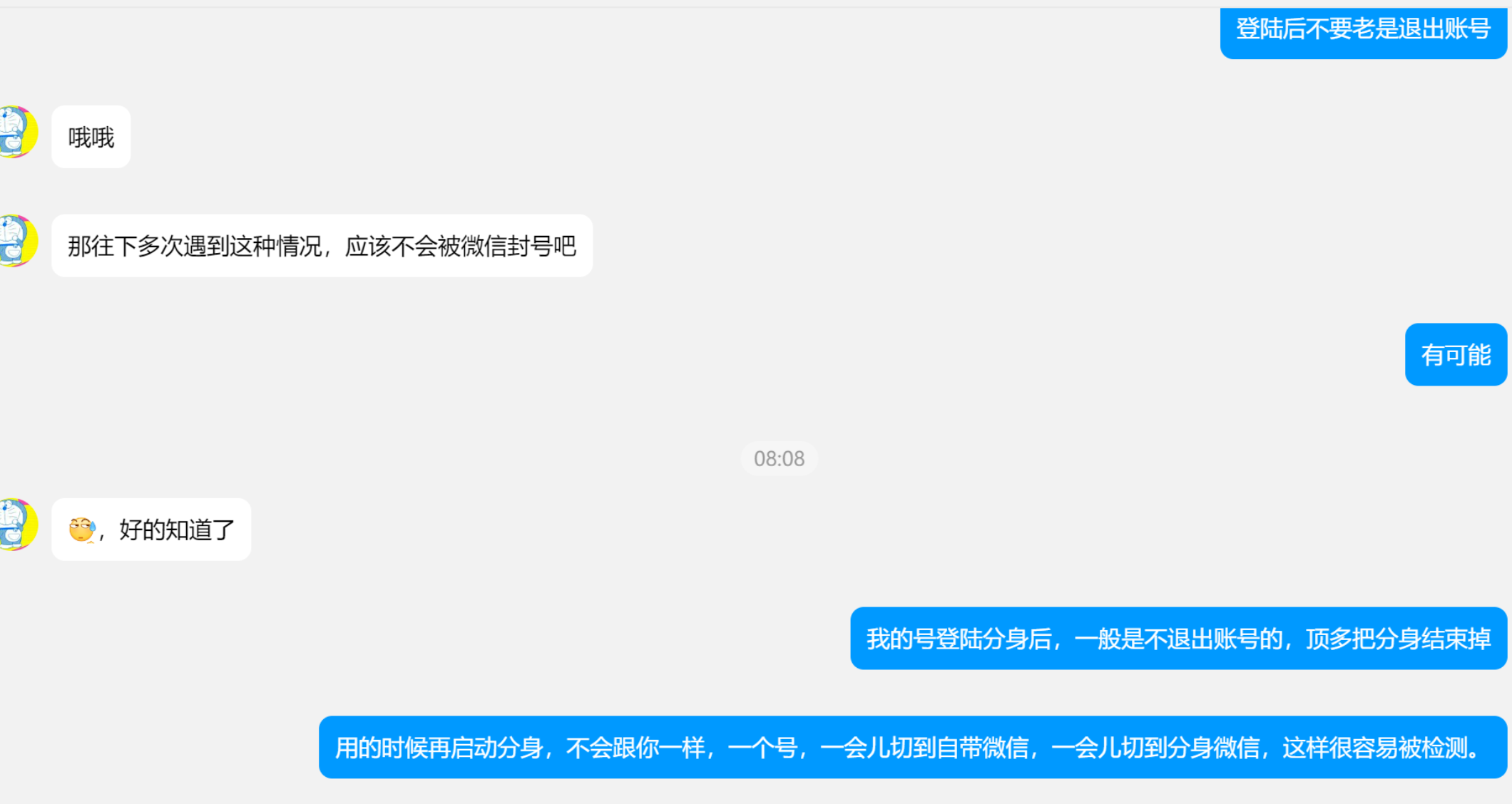 微信近期持续封号，尽量避免使用分身登录，等待放宽