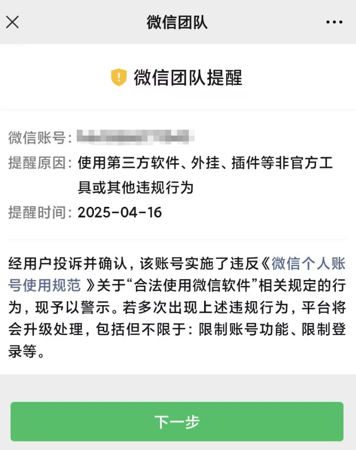 微信近期持续封号，尽量避免使用分身登录，等待放宽