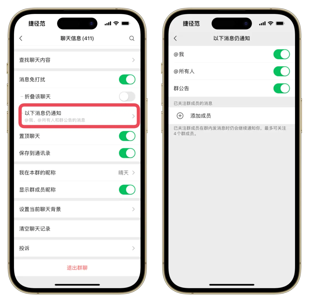 iOS微信新功能，真正静音了！