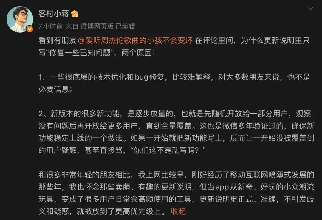 微信更新为什么只写“解决了一些已知问题”,官方回应 微信更新为什么只写“解决了一些已知问题”,官方回应
