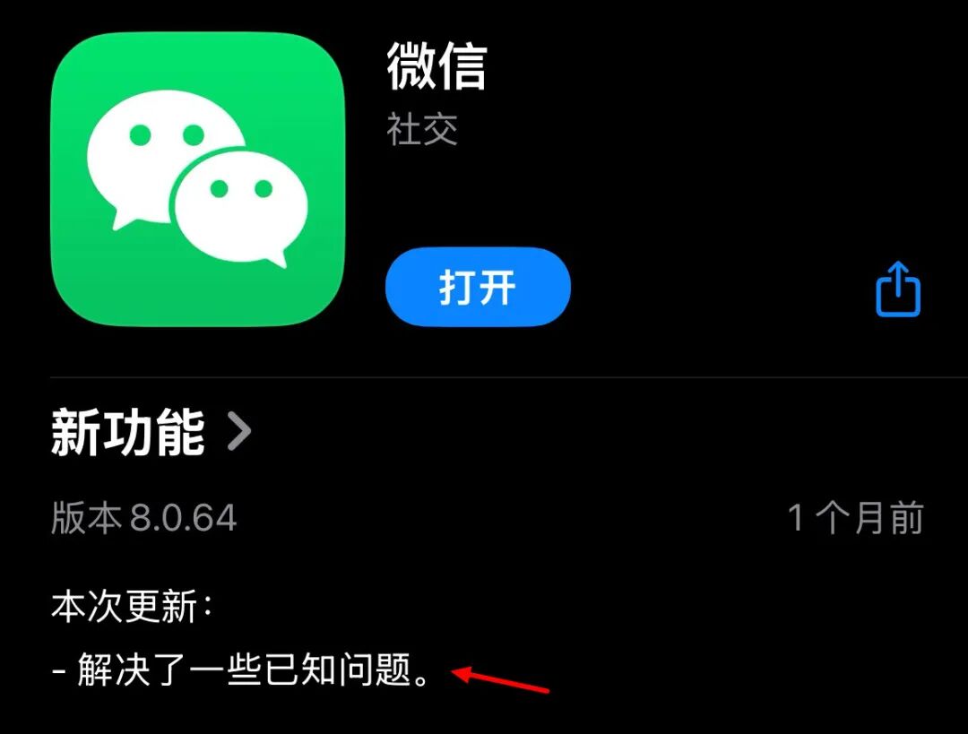 微信更新为什么只写“解决了一些已知问题”,官方回应 微信更新为什么只写“解决了一些已知问题”,官方回应