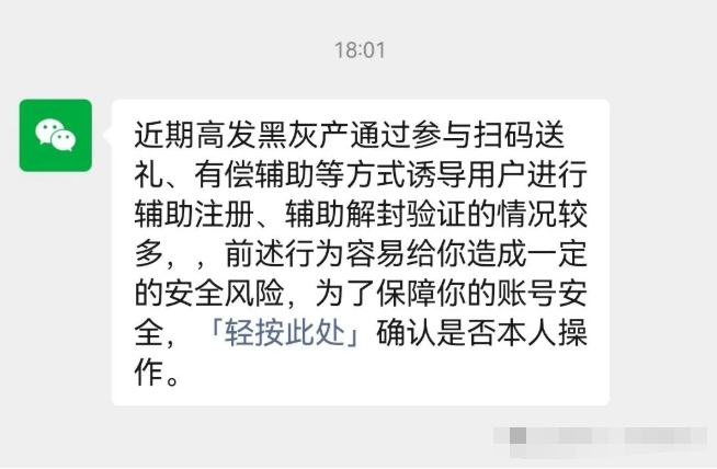 我也辅助验证微信了,才知道微信会提示有风险 我也辅助验证微信了,才知道微信会提示有风险
