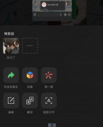 微信新功能 截图后快捷分享