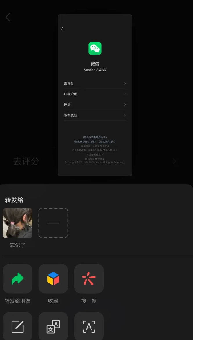 微信新功能 截图后快捷分享 微信新功能 截图后快捷分享