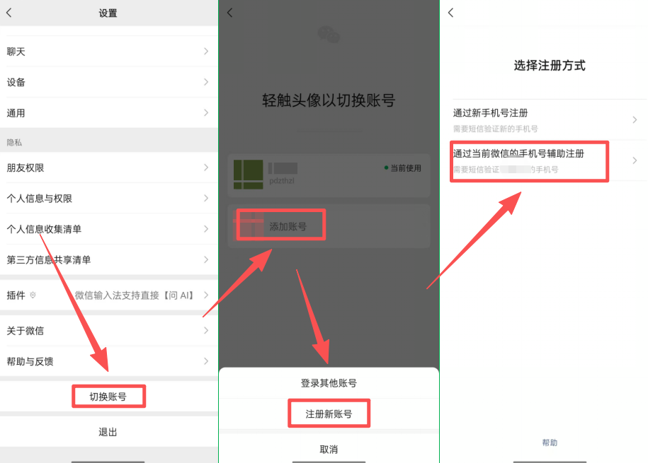 同一个手机号怎么注册两个微信，怎么使用微信分身？