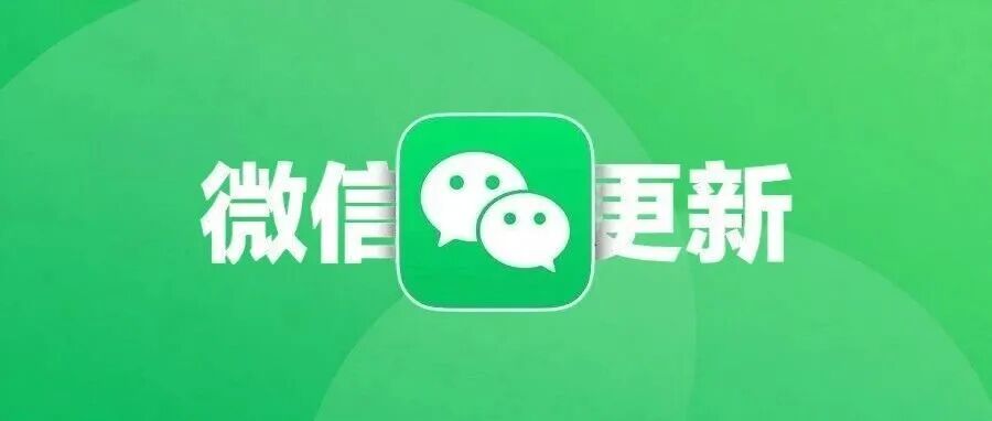 刚刚,iOS 微信 8.0.70 正式版发布,新功能来了 刚刚,iOS 微信 8.0.70 正式版发布,新功能来了