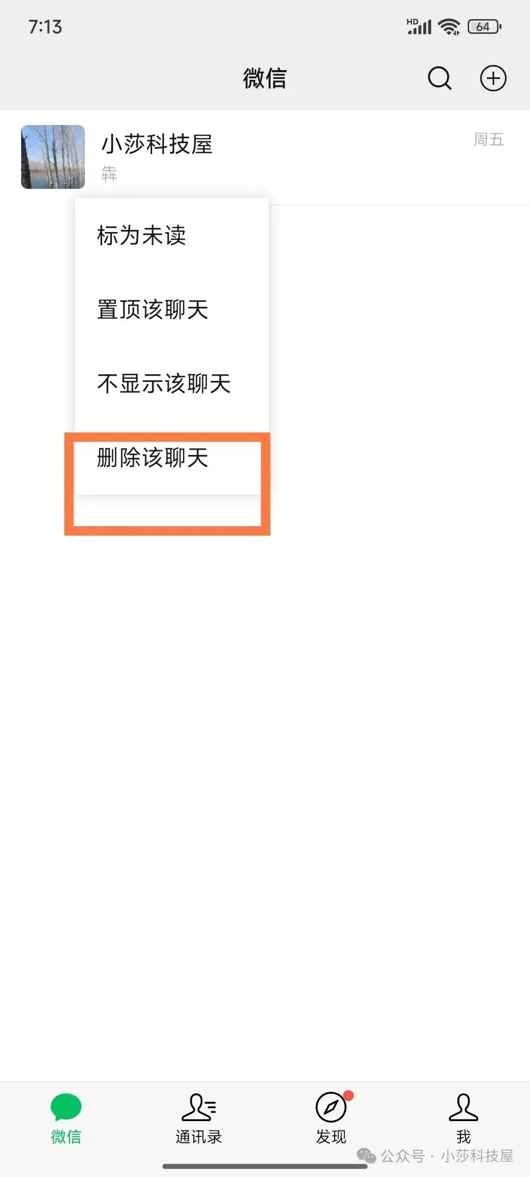 微信聊天记录如何彻底删除?学会这 3 步,再也无法恢复 微信聊天记录如何彻底删除?学会这 3 步,再也无法恢复