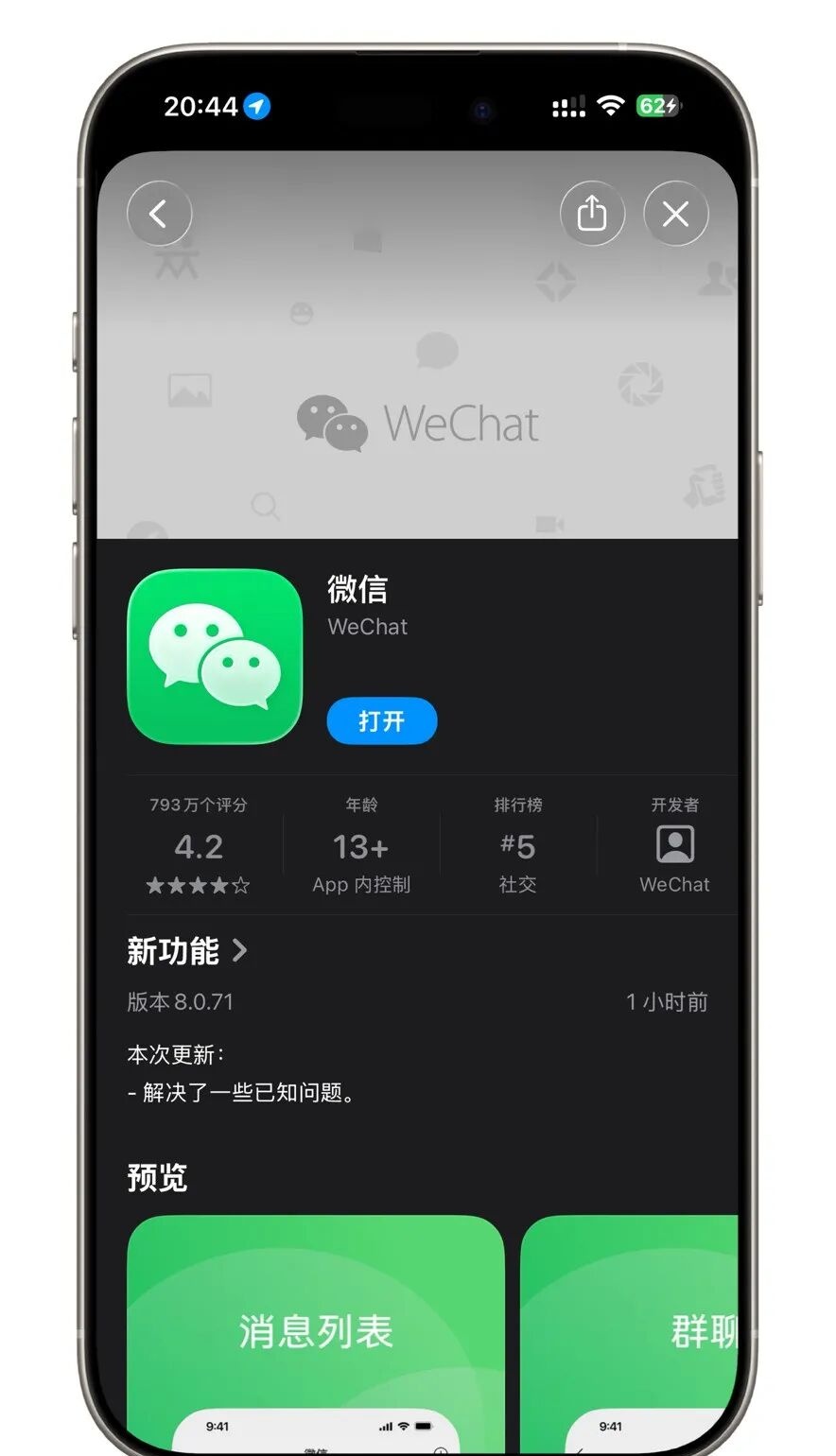 iOS 微信 8.0.71 正式版已发布！