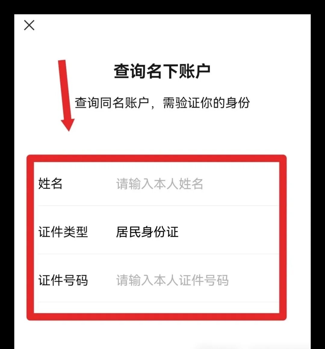 身份证绑定多个陌生微信怎么查，一键解绑清除账号隐患