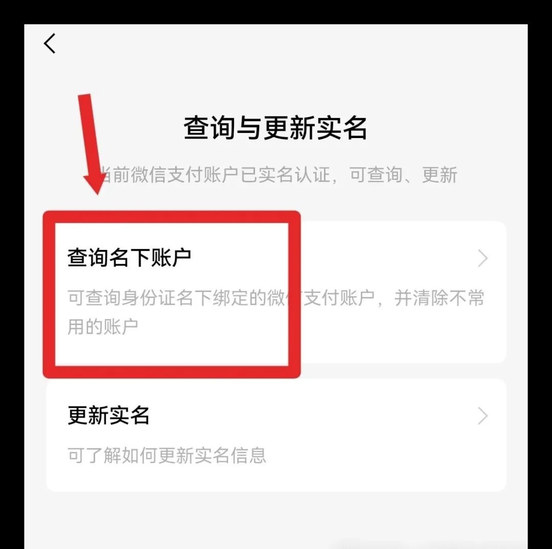 身份证绑定多个陌生微信怎么查，一键解绑清除账号隐患