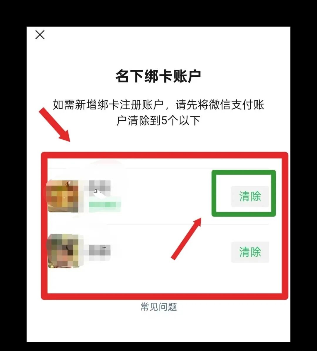 身份证绑定多个陌生微信怎么查，一键解绑清除账号隐患