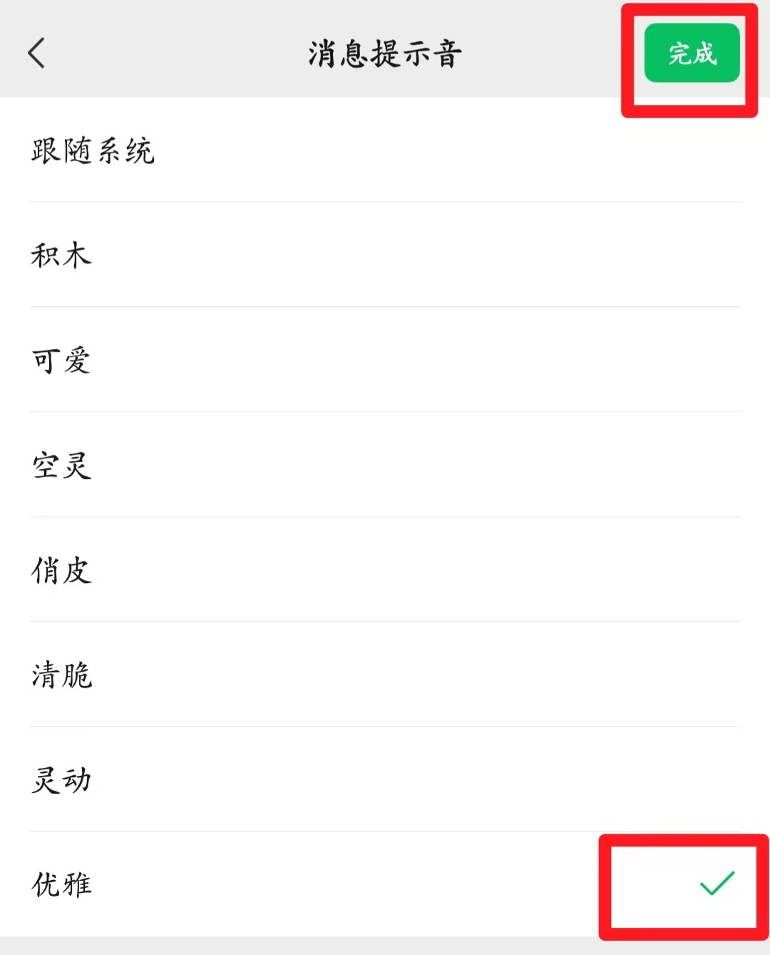 微信提示音这样自定义设置，告别消息听混烦恼