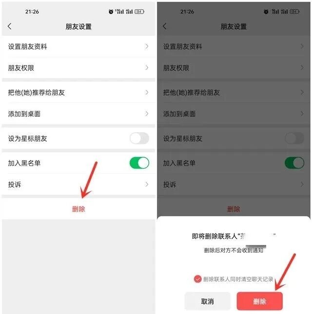 怎样能把微信里拉黑的人完全删除永远删除