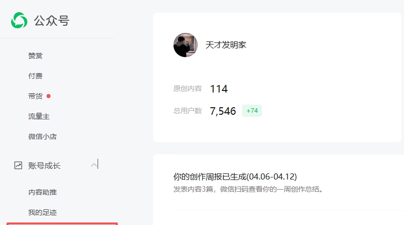 微信公众号流量断崖式下滑？学会这两招就能改善