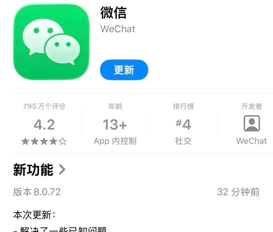 终于来了！微信 iOS 8.0.72 正式版发布，运行更丝滑
