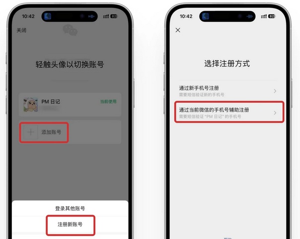 一个手机号能注册两个微信吗？官方小号教程