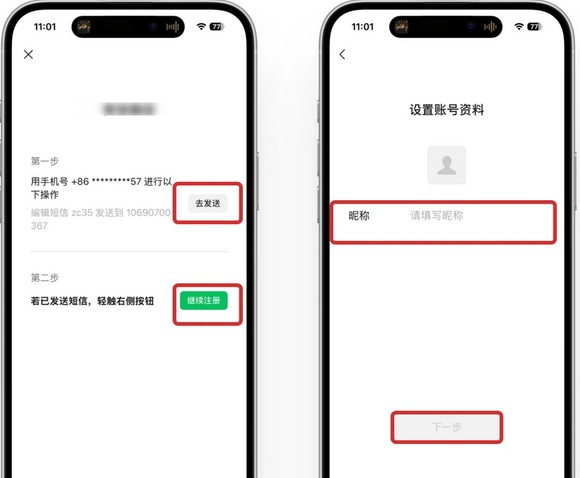 一个手机号能注册两个微信吗？官方小号教程