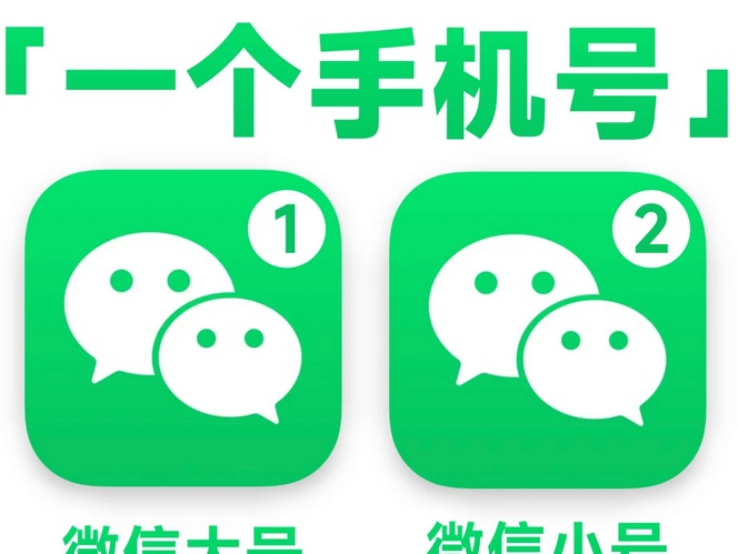 一个手机号能注册两个微信吗？官方小号教程