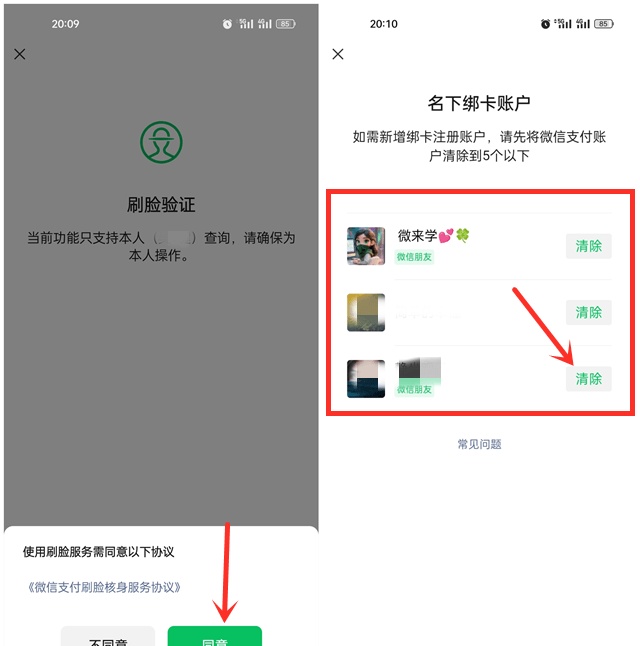 一个身份证能实名多少微信号？自查解绑方法全攻略
