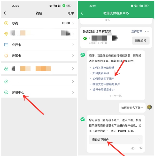 一个身份证能实名多少微信号？自查解绑方法全攻略