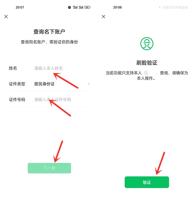 一个身份证能实名多少微信号？自查解绑方法全攻略