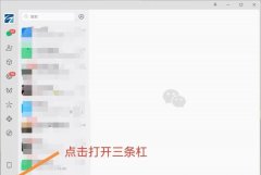 Windows如何更改微信聊天记录的默认存储路径