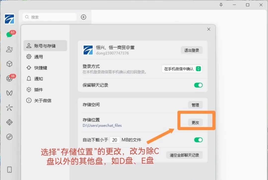 Windows如何更改微信聊天记录的默认存储路径