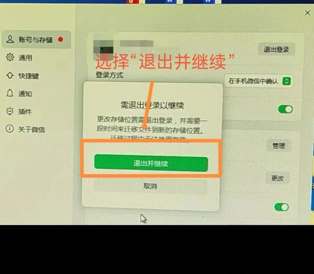 Windows如何更改微信聊天记录的默认存储路径